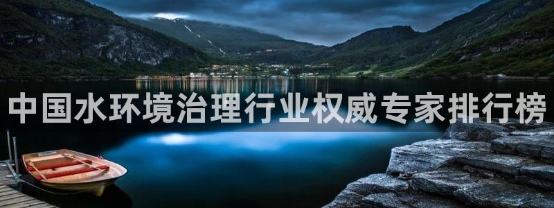 凯发k8国际首页登录|中国水环境治理行业