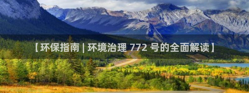 凯发k8官方旗舰店app|【环保指南 |